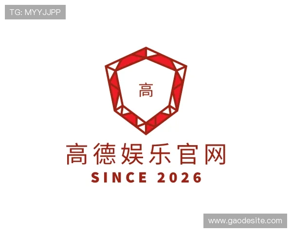 解读高德娱乐官网